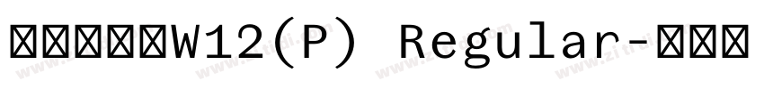 华康海报体W12(P) Regular字体转换